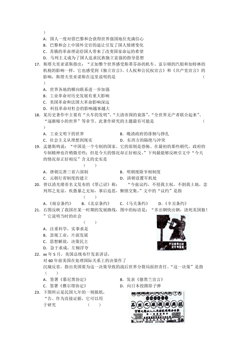 2019-2020年高三第二次联考 历史试题.doc_第3页