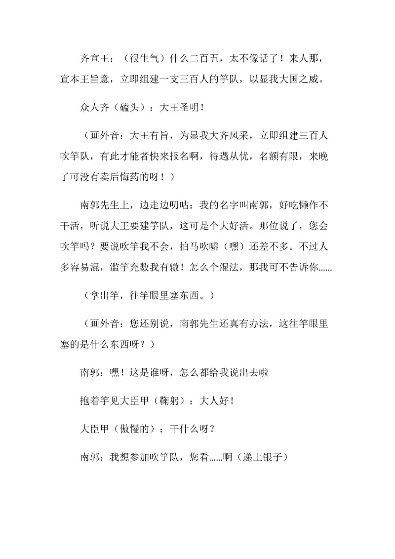 《滥竽充数》课本剧.doc_第2页