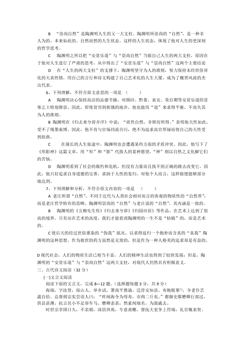 2019-2020年高一上学期期末考试语文试卷 含答案(III).doc_第3页