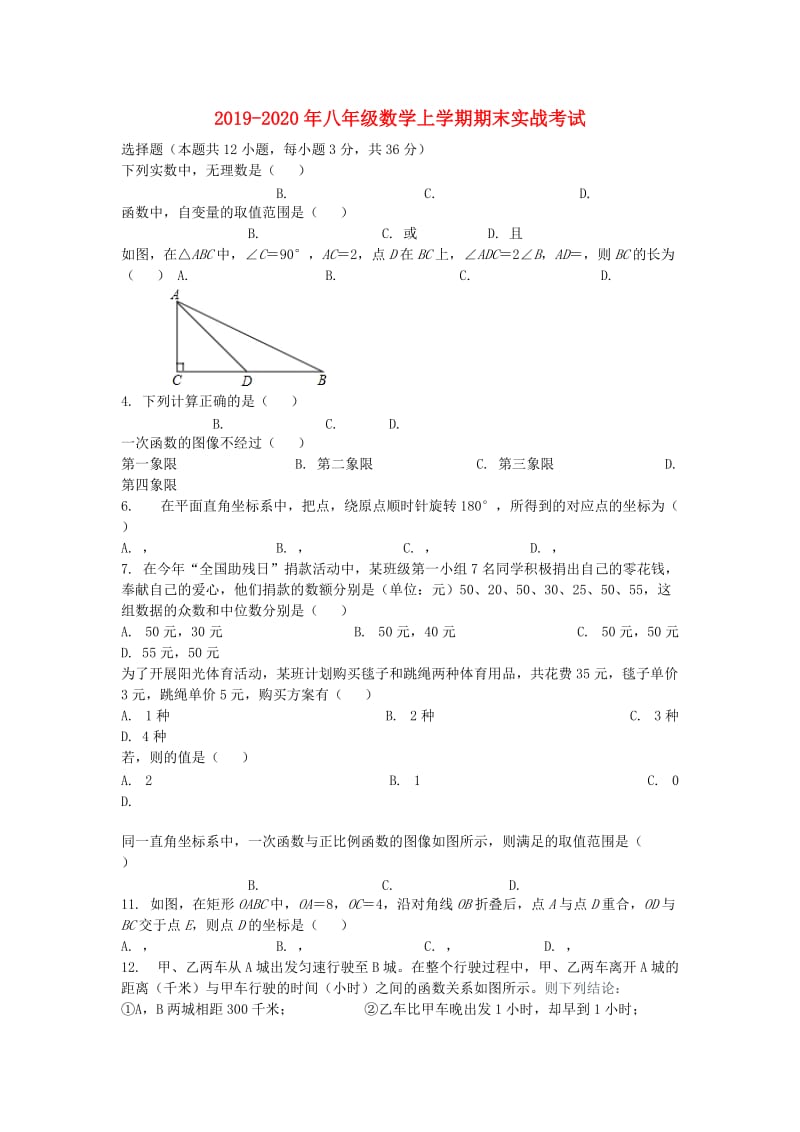 2019-2020年八年级数学上学期期末实战考试.doc_第1页