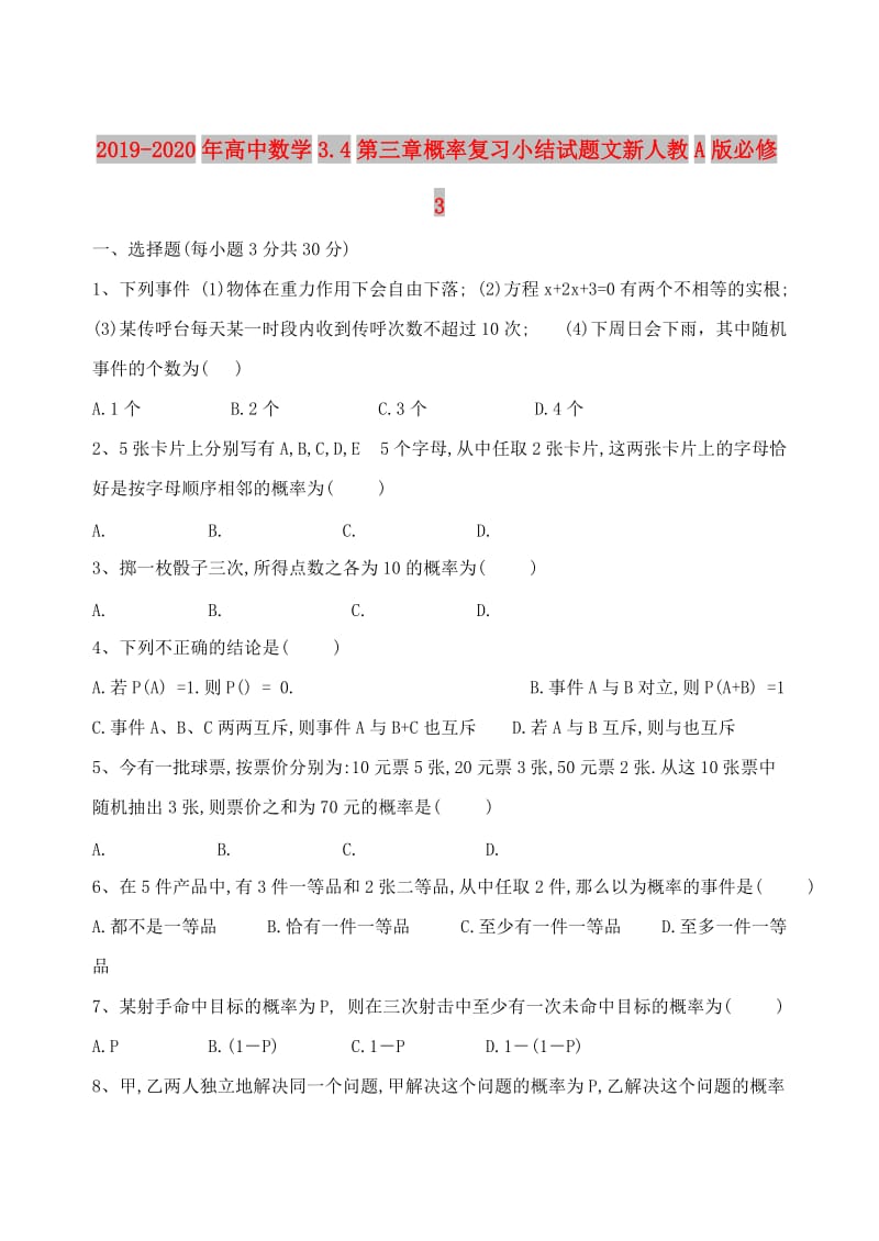 2019-2020年高中数学3.4第三章概率复习小结试题文新人教A版必修3.doc_第1页