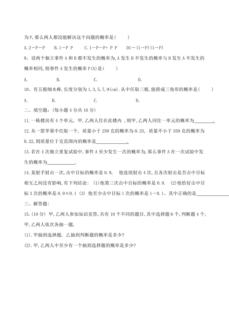 2019-2020年高中数学3.4第三章概率复习小结试题文新人教A版必修3.doc_第2页