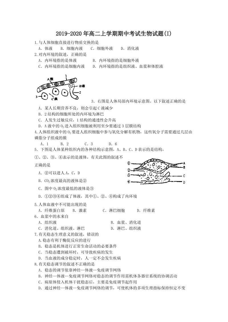 2019-2020年高二上学期期中考试生物试题(I).doc_第1页