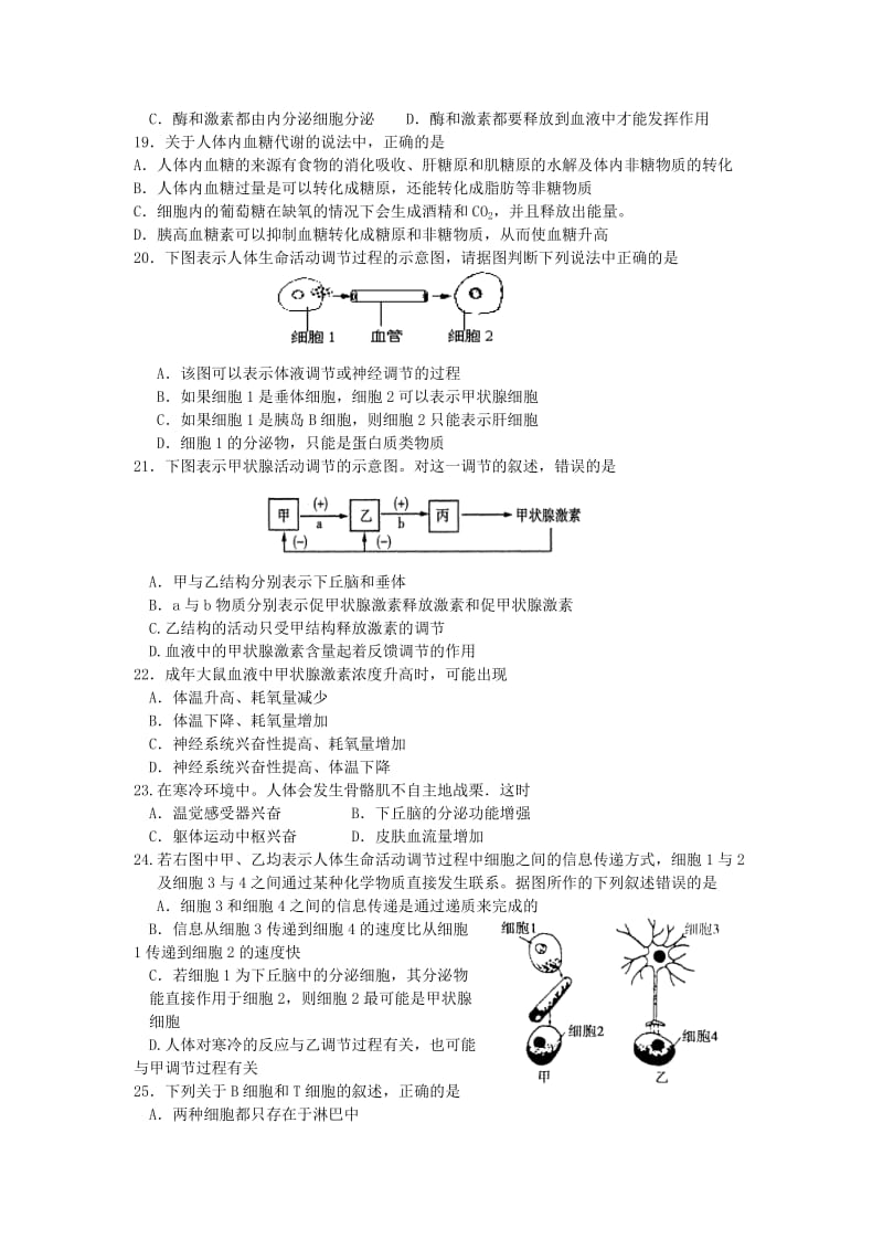 2019-2020年高二上学期期中考试生物试题(I).doc_第3页