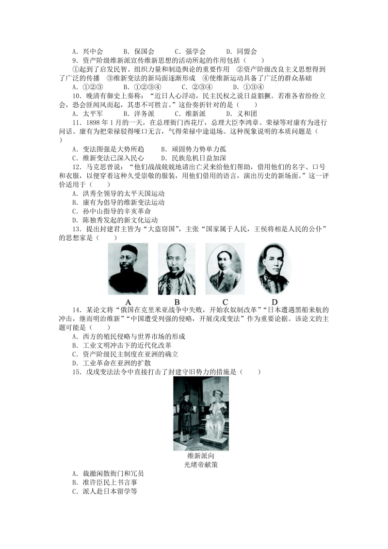 2019-2020年高中历史 专题九 戊戌变法单元测试 人民版选修1.doc_第2页