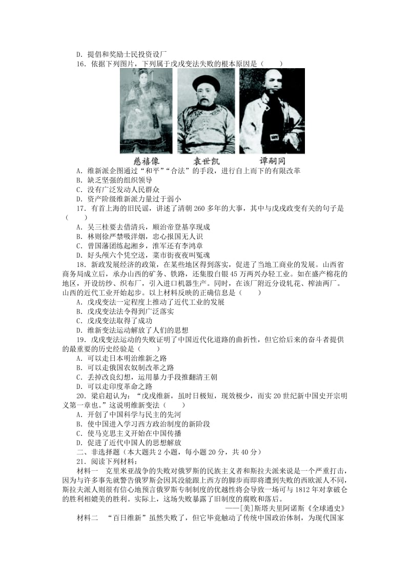2019-2020年高中历史 专题九 戊戌变法单元测试 人民版选修1.doc_第3页