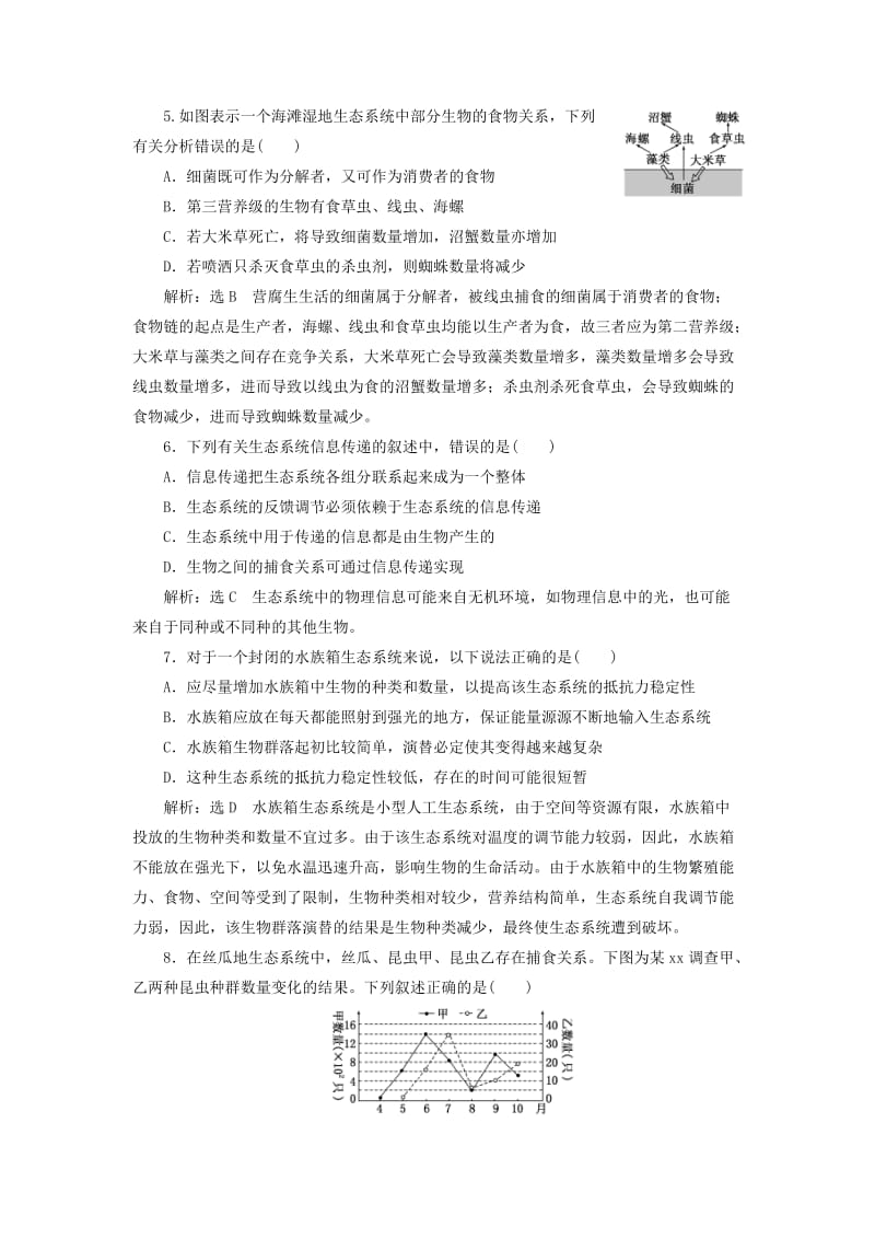 2019年高中生物 阶段质量检测（四）生态系统及其稳定性生态环境的保护（A卷学业水平达标）新人教版必修3.doc_第2页