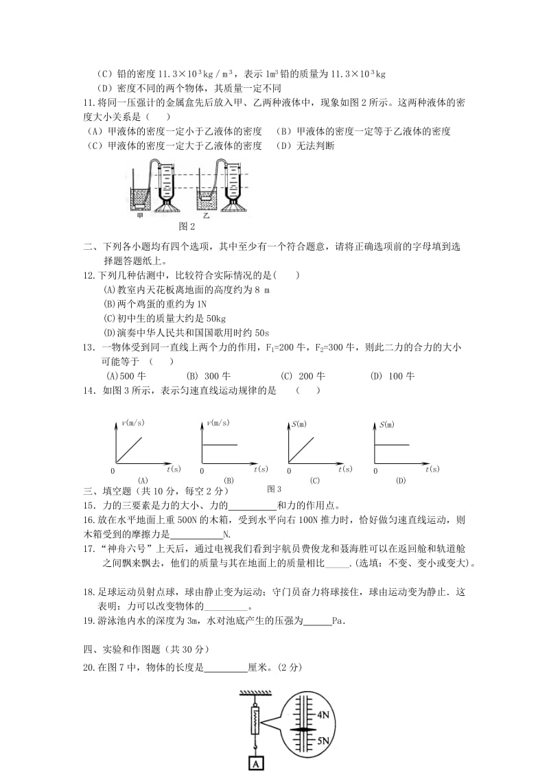 2019-2020年八年级物理12月质量检测试题 北师大版.doc_第2页