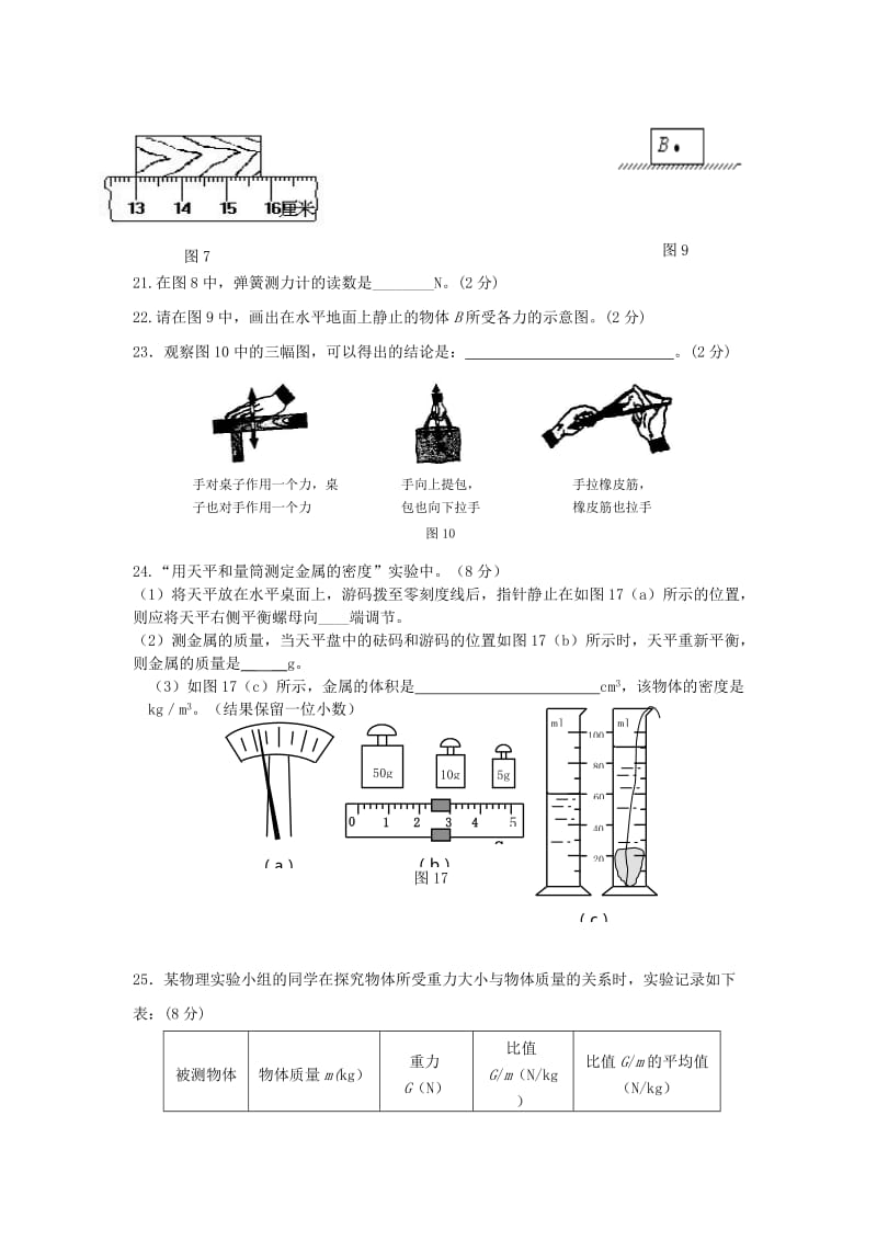 2019-2020年八年级物理12月质量检测试题 北师大版.doc_第3页