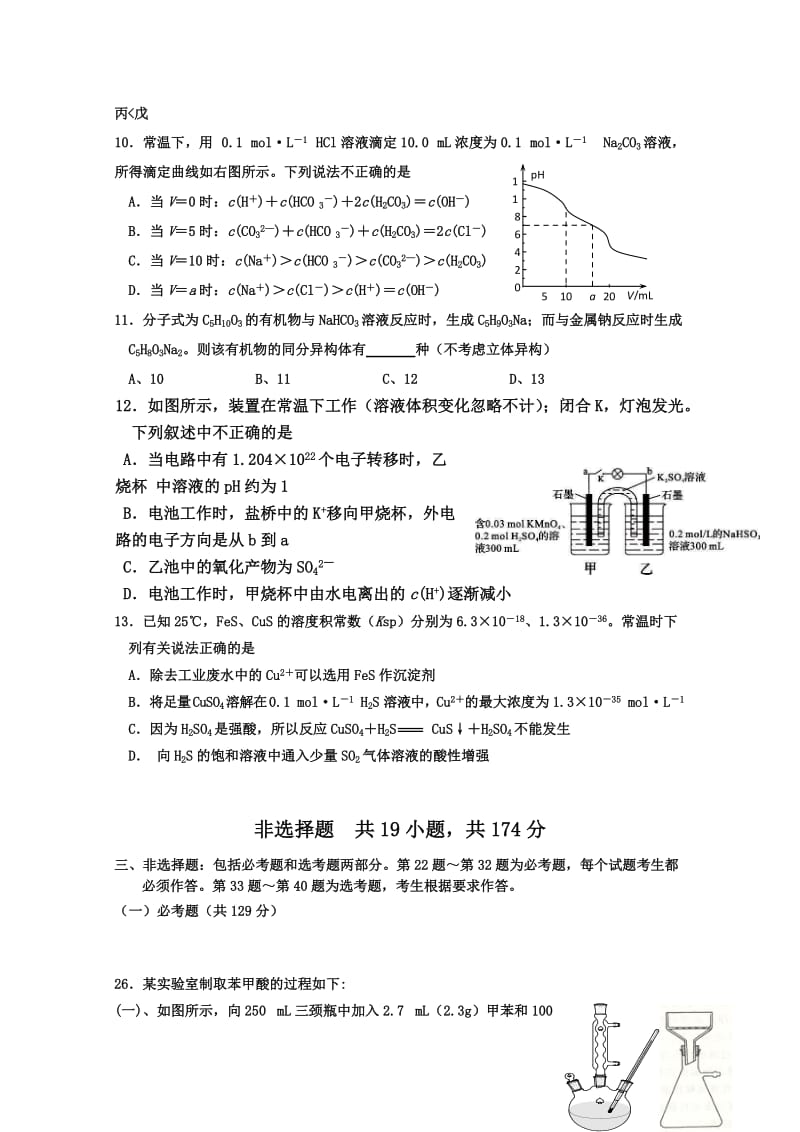 2019-2020年高三高考仿真题 理综化学试题 含答案.doc_第2页