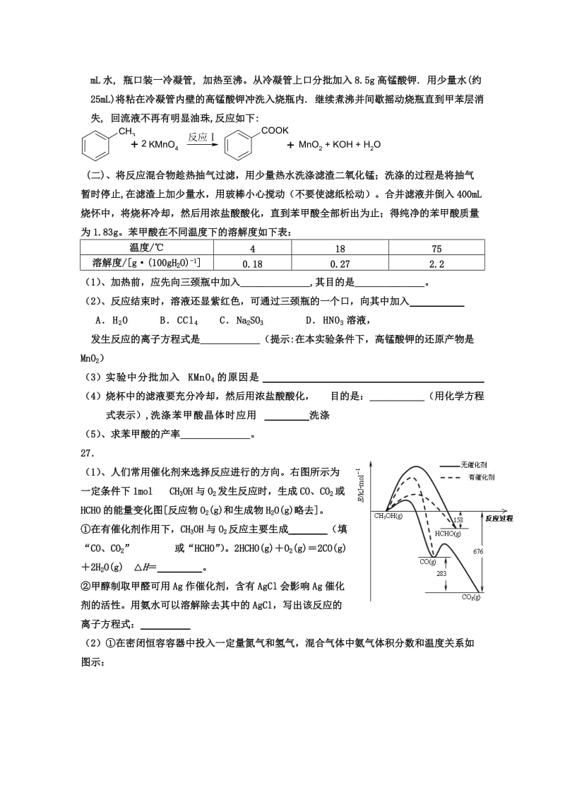 2019-2020年高三高考仿真题 理综化学试题 含答案.doc_第3页