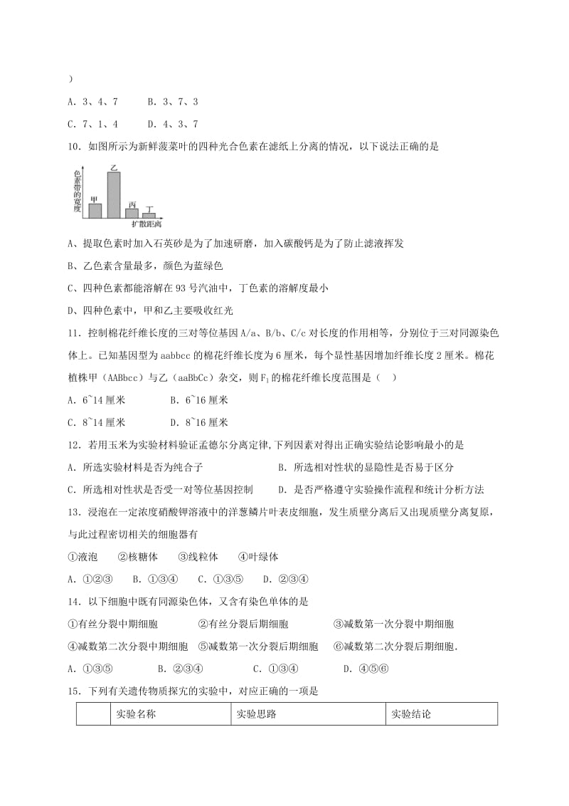 2019-2020年高三生物上学期周练试题12.16高补班.doc_第3页