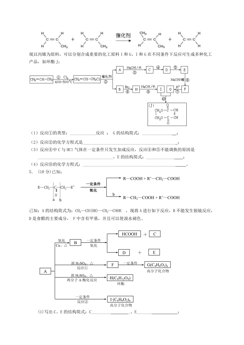 2019-2020年高三化学 专题练习 有机化学基础推断题.doc_第3页