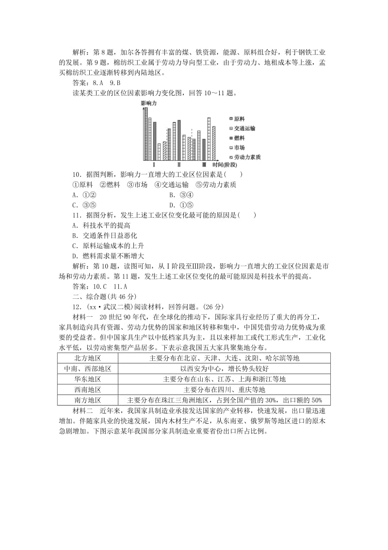 2019-2020年高考地理二轮复习 第一部分 专题七 工业布局与产业转移（1）限时训练.doc_第3页