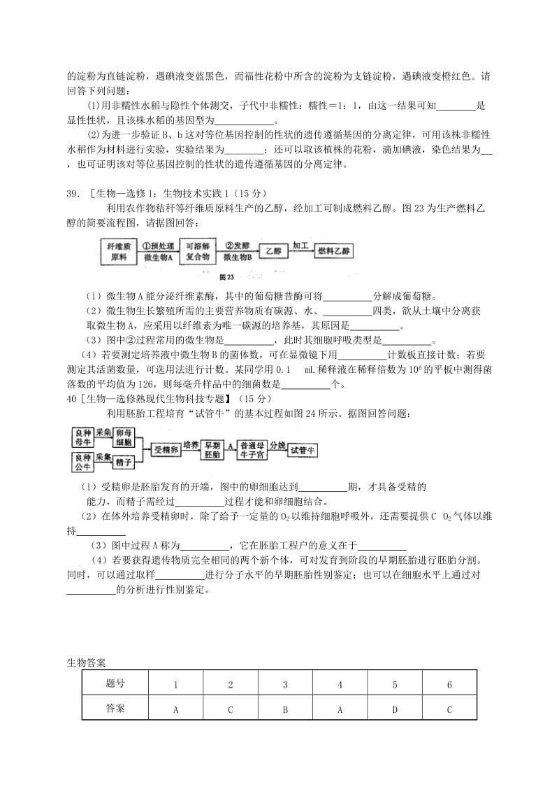 2019-2020年高三生物上学期适应性月考试题（四）.doc_第3页