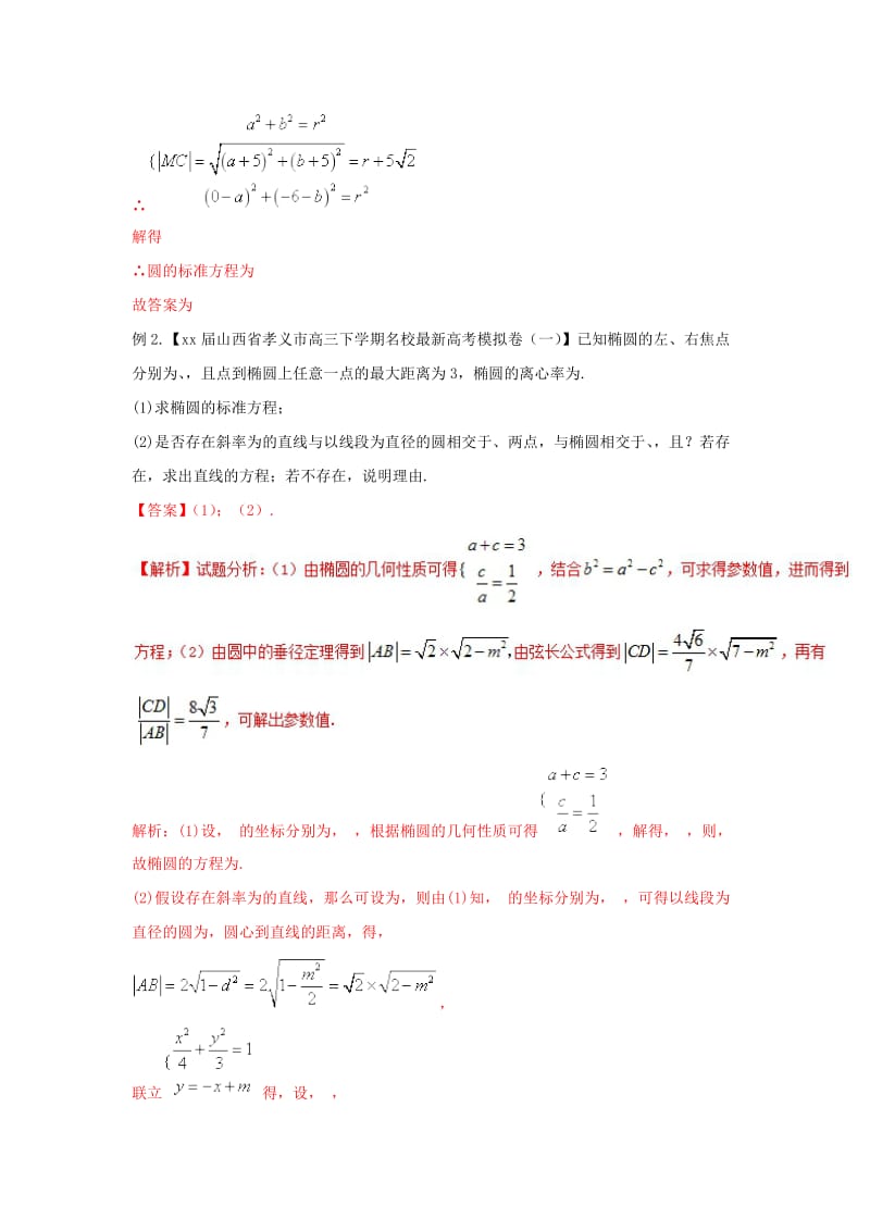 2019-2020年高考数学二轮复习第三篇方法应用篇专题3.3待定系数法讲理.doc_第2页