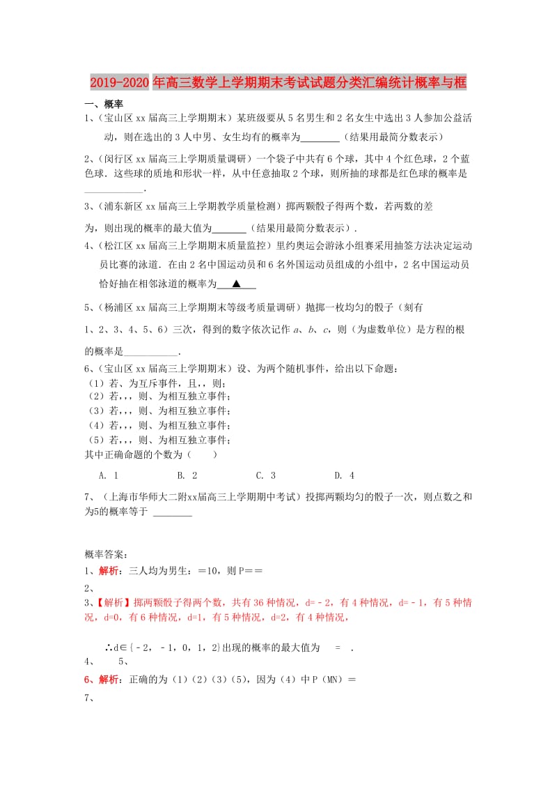 2019-2020年高三数学上学期期末考试试题分类汇编统计概率与框.doc_第1页