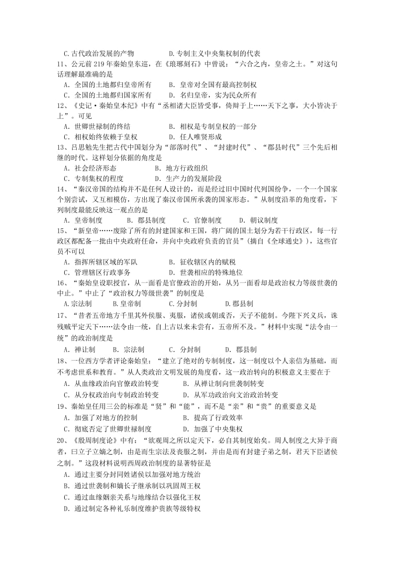 2019-2020年高一历史上学期10月月考试题(IV).doc_第2页