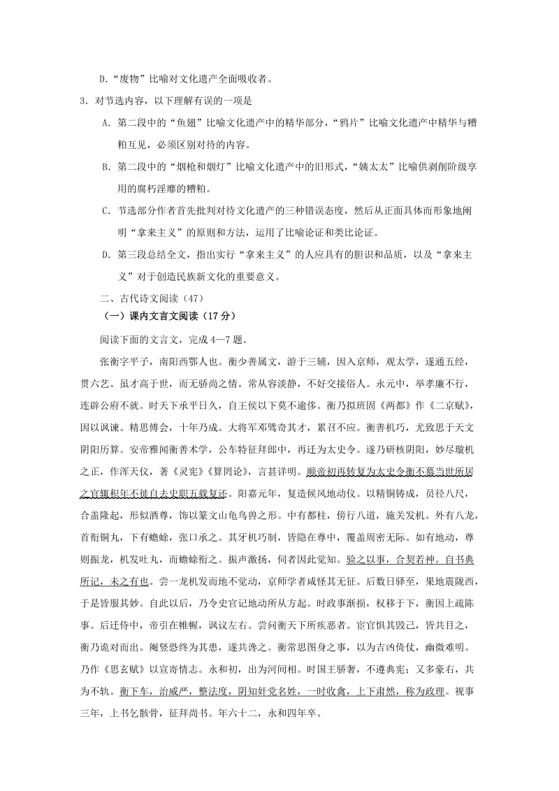 2019-2020年高一语文下学期期中试题衔接班.doc_第2页