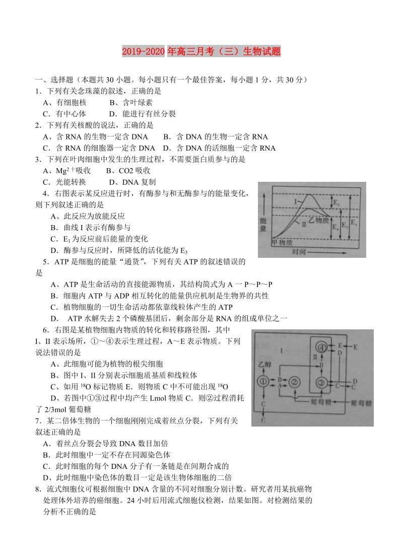 2019-2020年高三月考（三）生物试题.doc_第1页