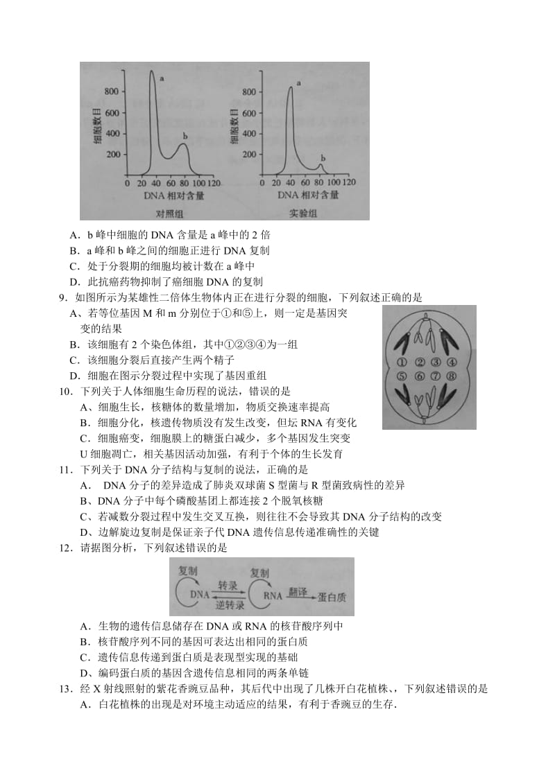 2019-2020年高三月考（三）生物试题.doc_第2页