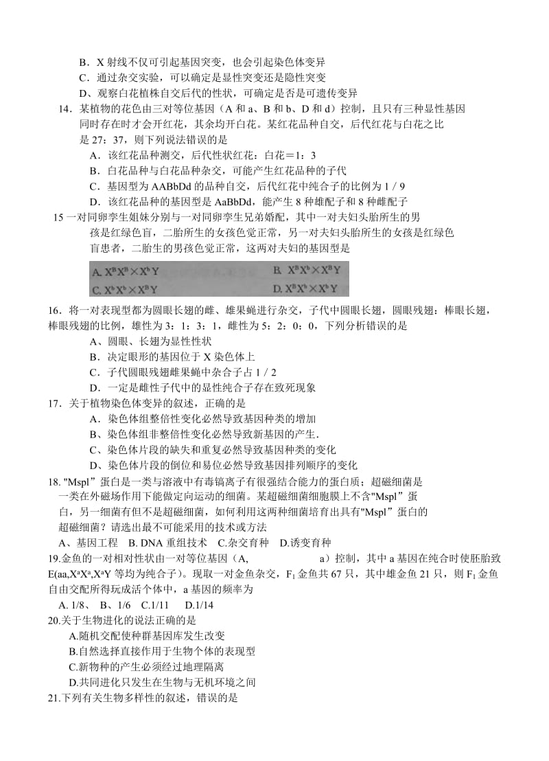 2019-2020年高三月考（三）生物试题.doc_第3页