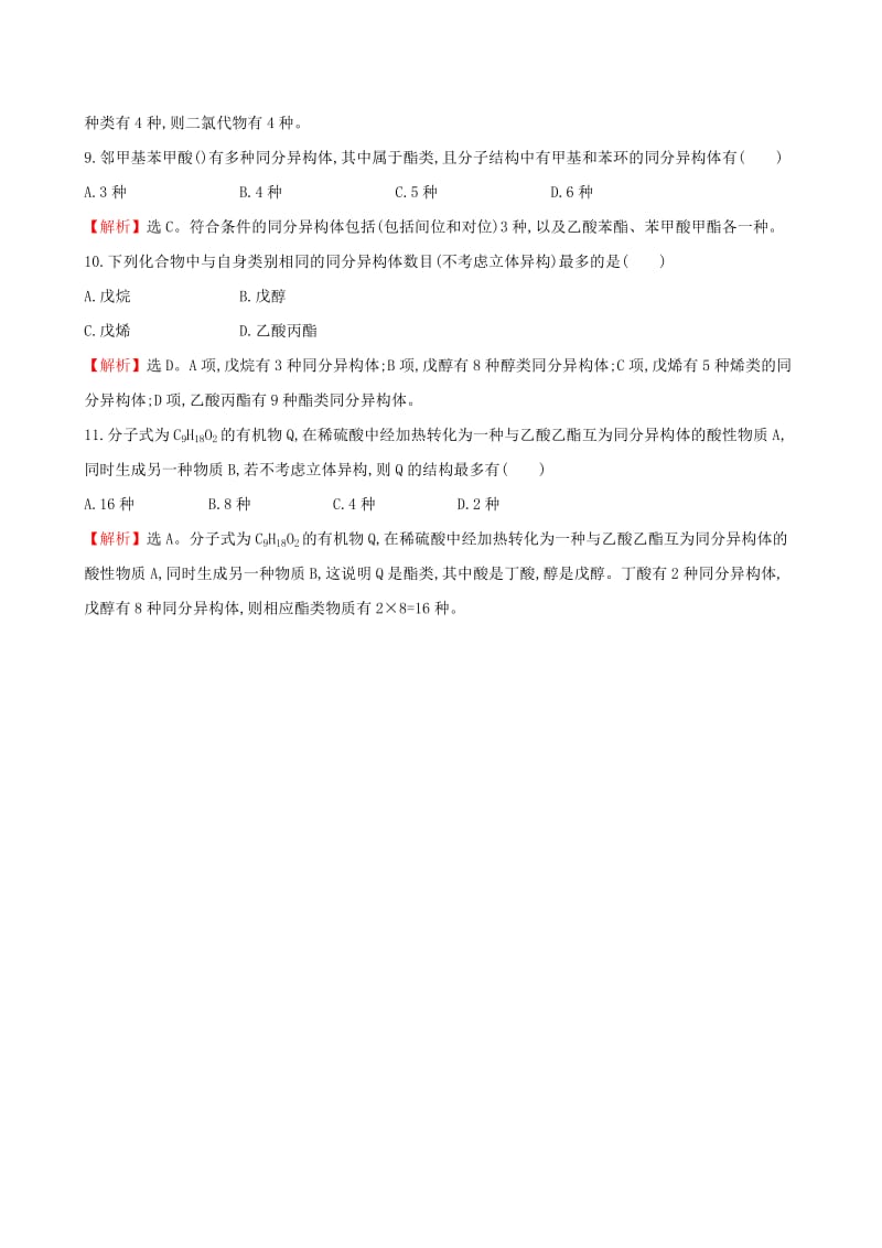 2019-2020年高考化学二轮复习热考小题专攻练七同分异构体的判断.doc_第3页