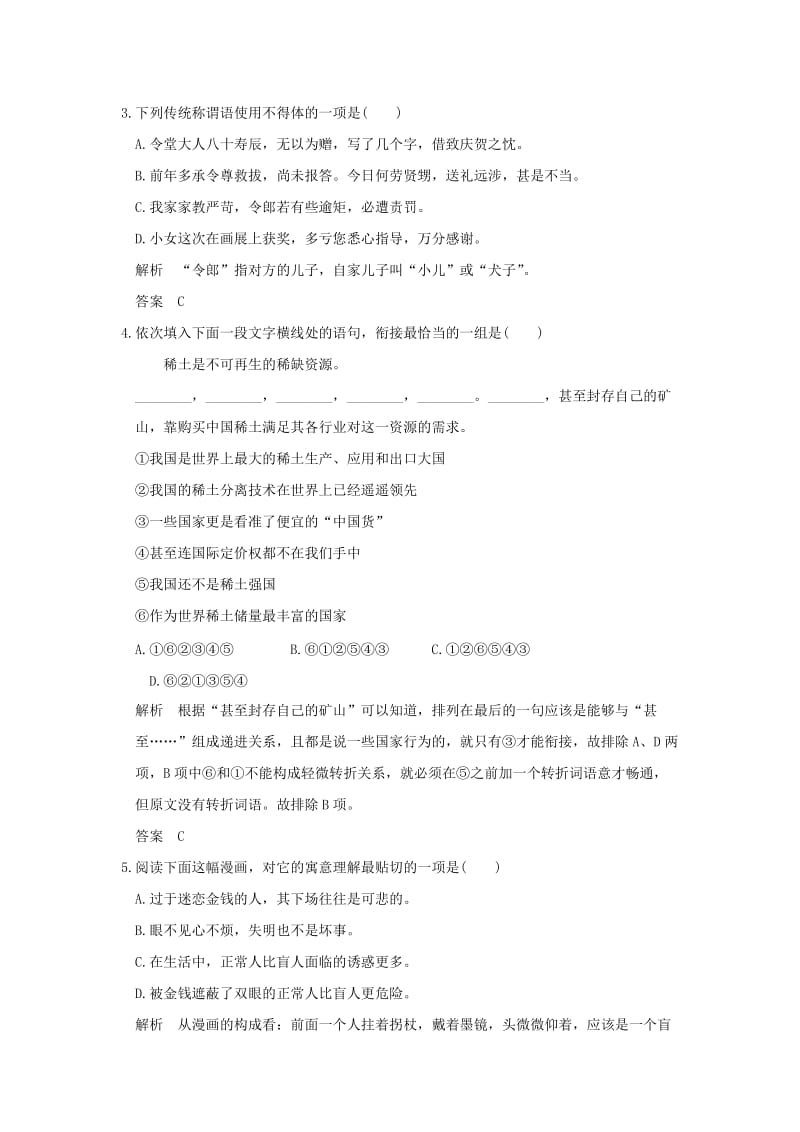 2019-2020年高考语文二轮专题复习 保温练16 语言文字运用＋名句默写＋文学类文本阅读（二）.doc_第2页