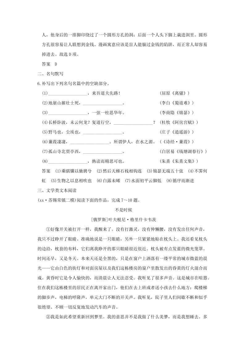 2019-2020年高考语文二轮专题复习 保温练16 语言文字运用＋名句默写＋文学类文本阅读（二）.doc_第3页