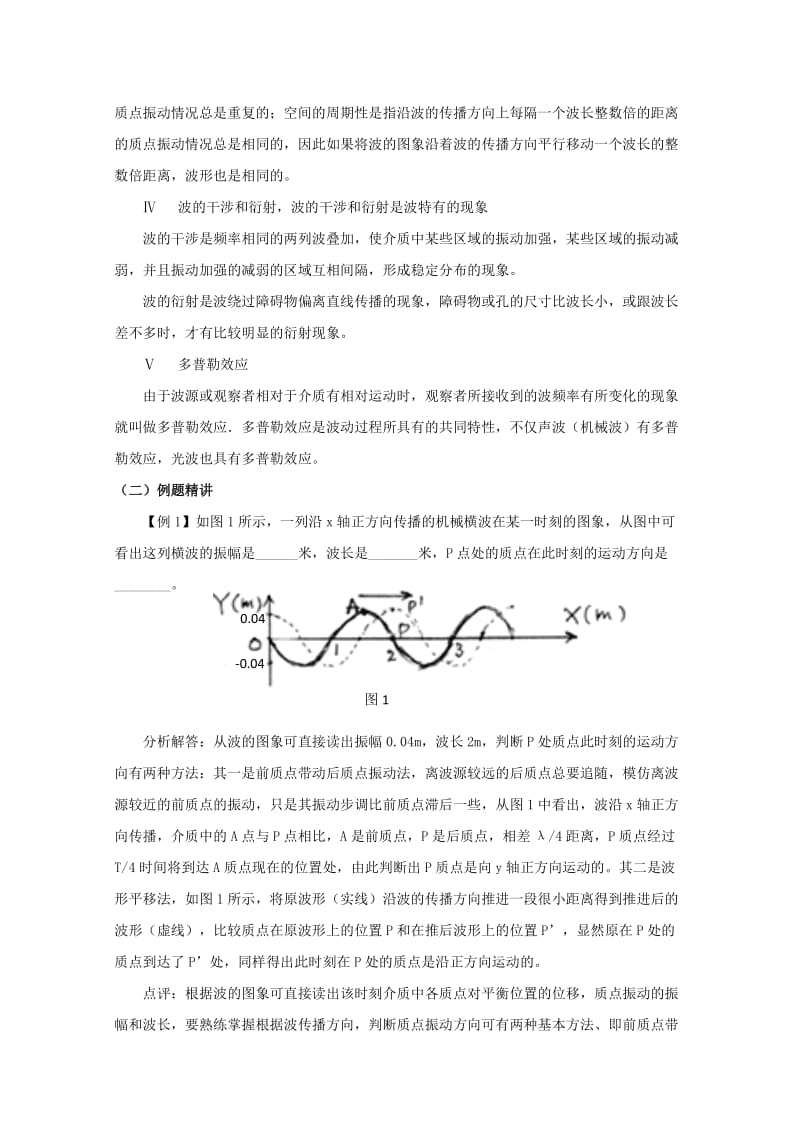 2019-2020年高中物理 第十二章《机械波》习题课教案 新人教版选修3-4.doc_第3页