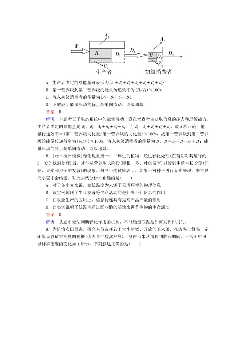 2019-2020年高考生物大二轮复习 第一编 专题整合突破 专题6 生物与环境易错题训练.doc_第3页