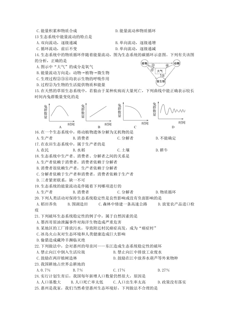 2019-2020年八年级生物下册 第23-24章综合测试题（北师大版含答案）.doc_第2页