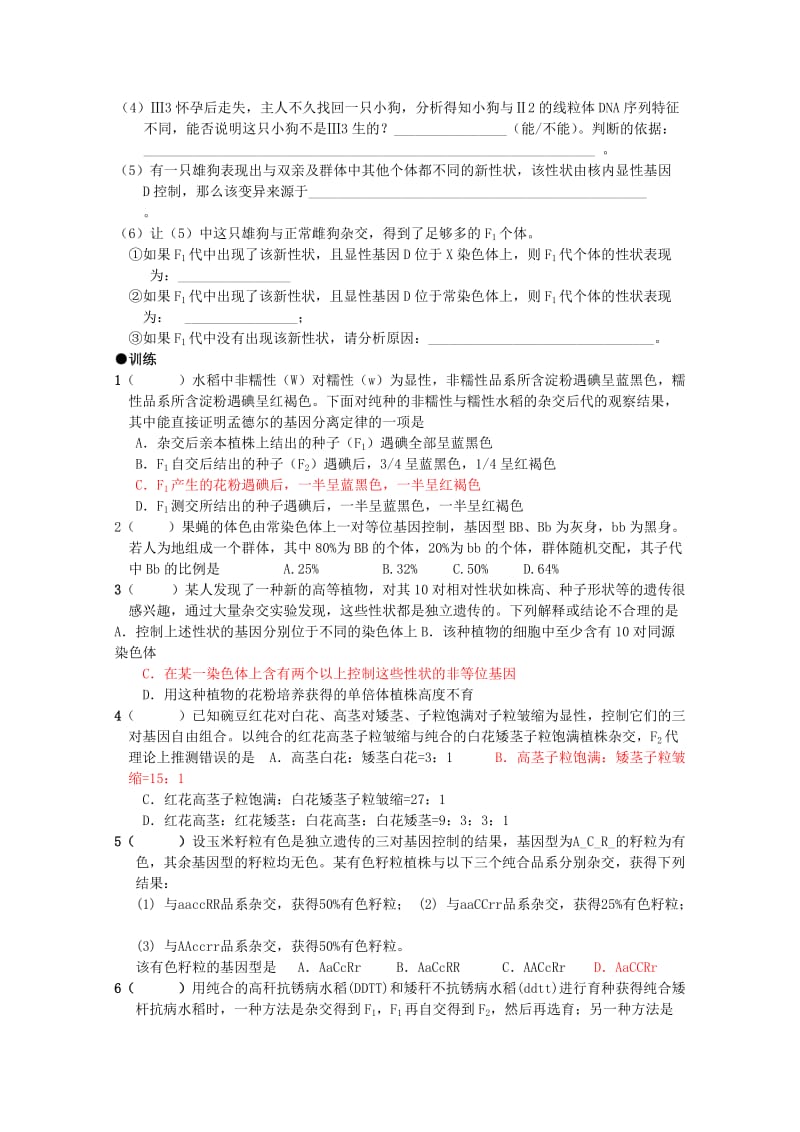 2019-2020年高考生物专题复习 遗传的基本规律专题教案.doc_第3页