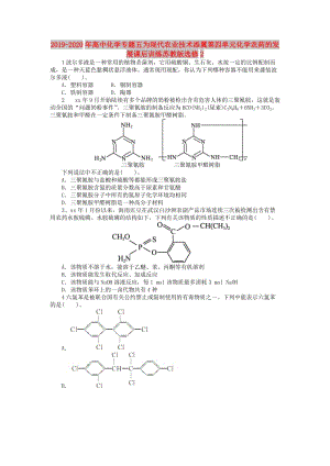 2019-2020年高中化學專題五為現(xiàn)代農(nóng)業(yè)技術(shù)添翼第四單元化學農(nóng)藥的發(fā)展課后訓練蘇教版選修2.doc