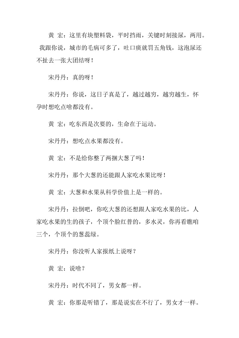 《超生游击队》黄宏、宋丹丹.doc_第2页
