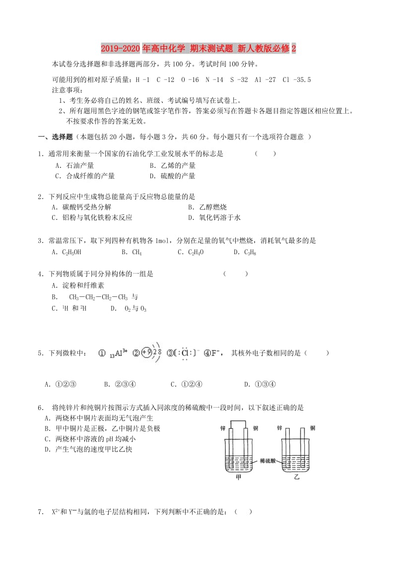 2019-2020年高中化学 期末测试题 新人教版必修2.doc_第1页