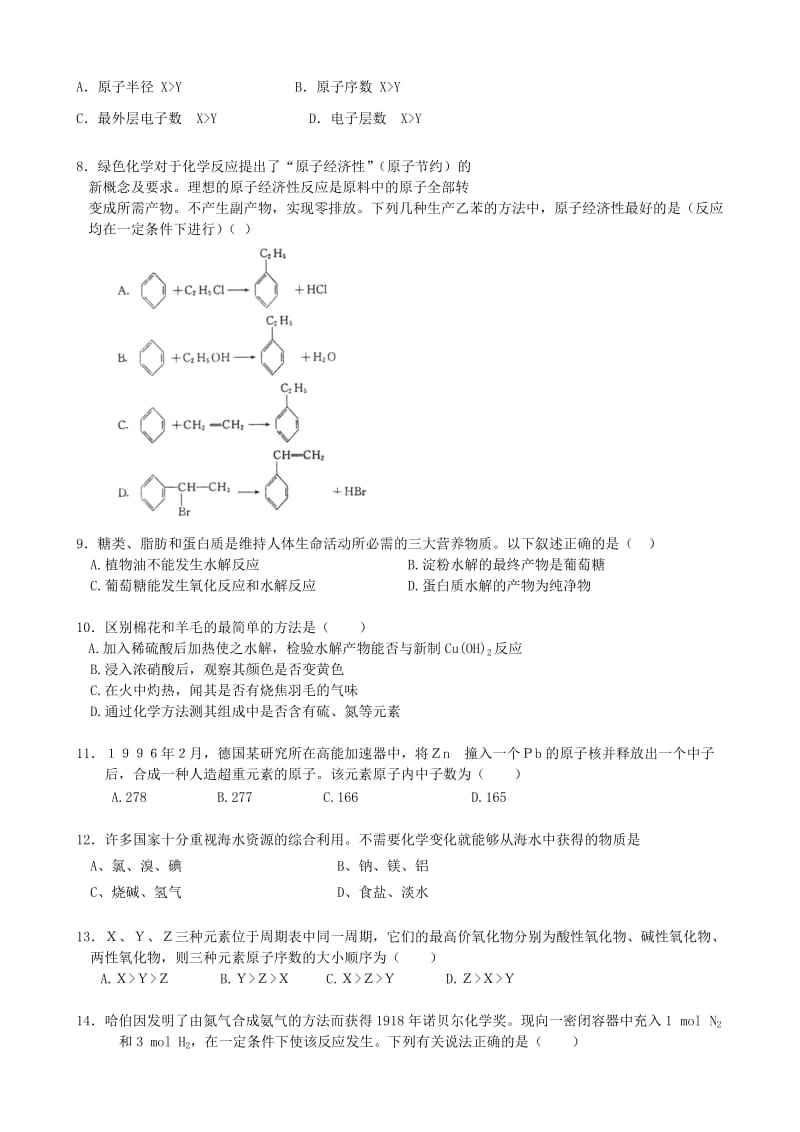 2019-2020年高中化学 期末测试题 新人教版必修2.doc_第2页