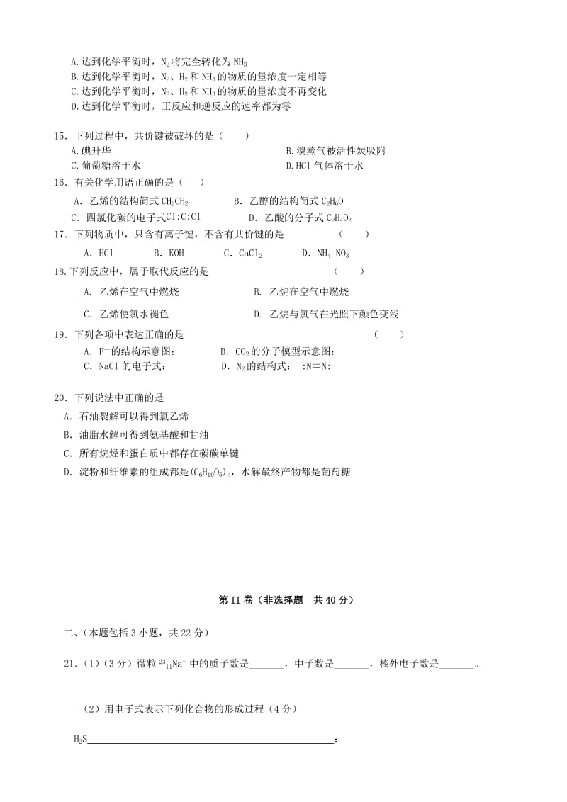 2019-2020年高中化学 期末测试题 新人教版必修2.doc_第3页