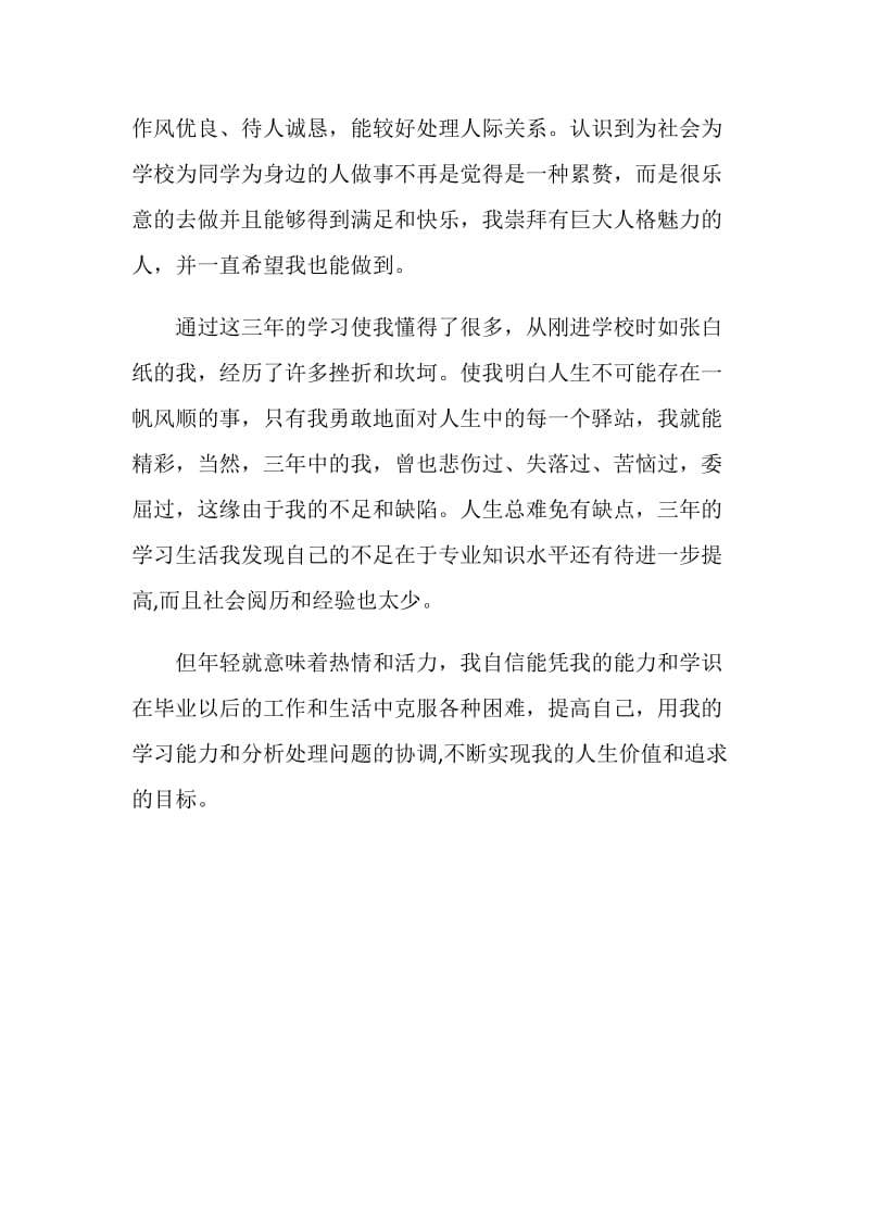 三年大学学习生活的自我鉴定.doc_第2页