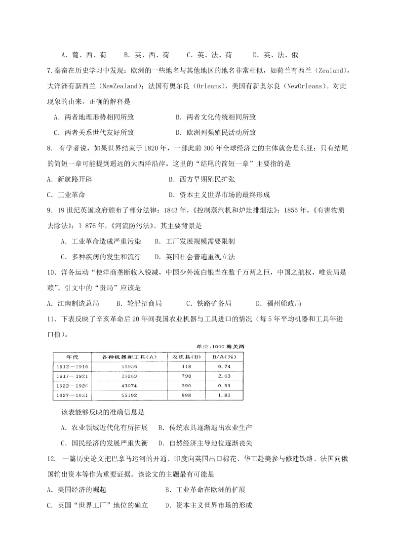 2019-2020年高三历史上学期第一次期中模拟考试试题一区文科班.doc_第2页