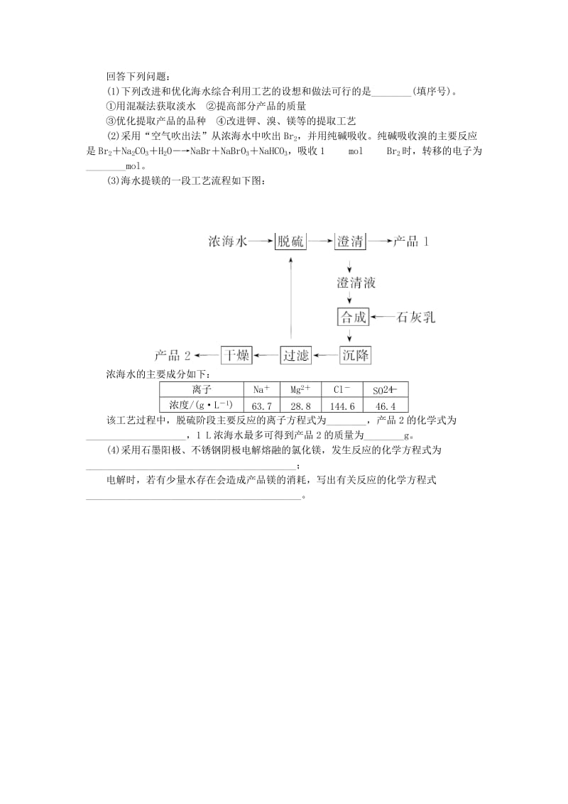 2019-2020年高考化学总复习 专题三十八 化学与技术专题演练.doc_第2页