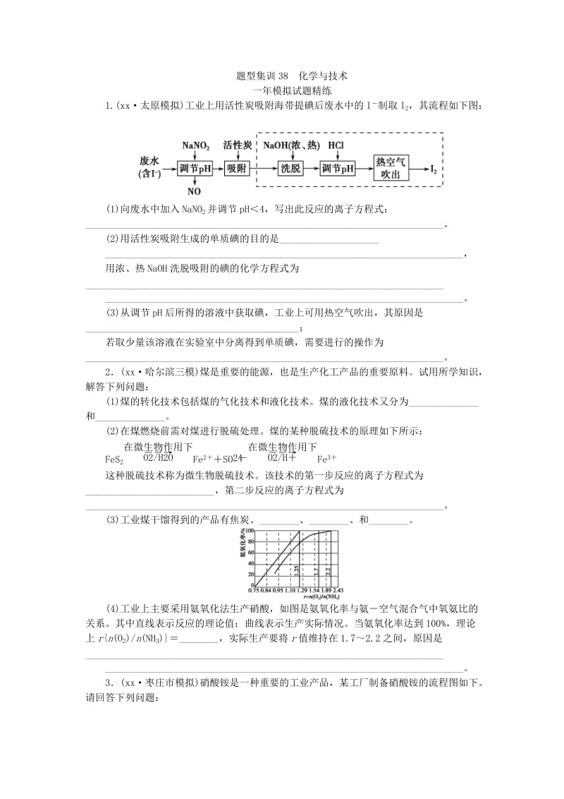 2019-2020年高考化学总复习 专题三十八 化学与技术专题演练.doc_第3页