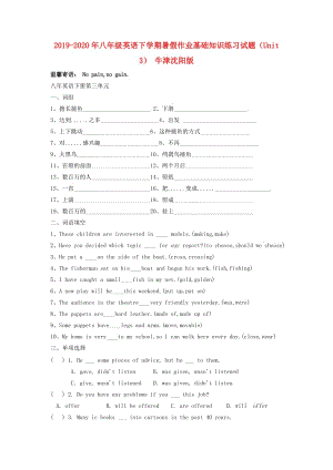 2019-2020年八年級英語下學期暑假作業(yè)基礎知識練習試題（Unit 3） 牛津沈陽版.doc