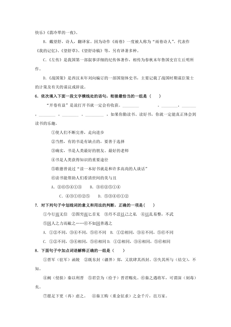 2019-2020年高一语文10月联考试题.doc_第2页