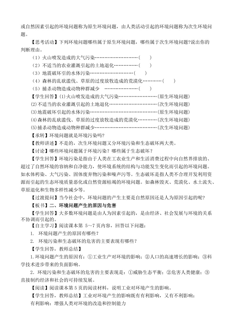 2019-2020年高中地理 1.2《环境问题概述》教案1 湘教版选修6.doc_第2页