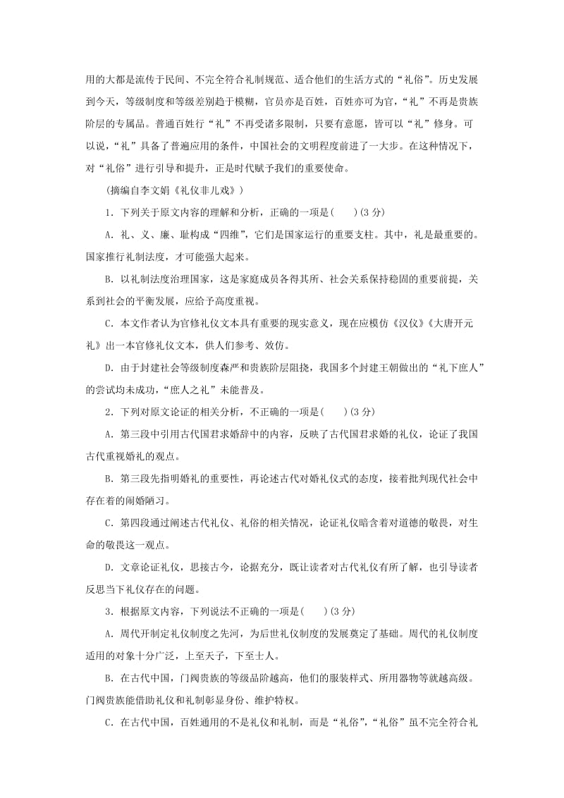 2019-2020年高考语文二轮复习仿真模拟五无答案.doc_第2页