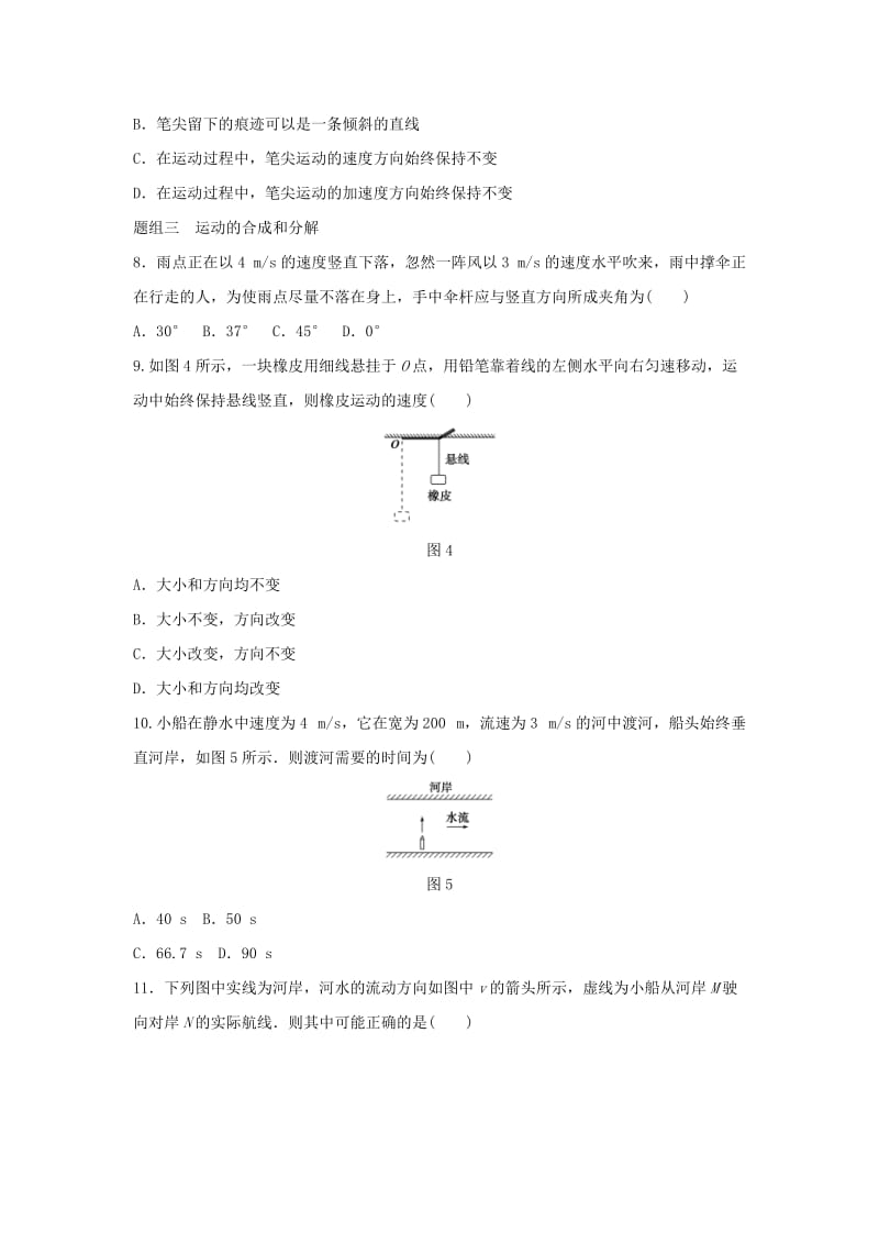 2019-2020年高中物理 第3章 抛体运动 第1讲 运动的合成与分解题组训练 鲁科版必修2.doc_第3页