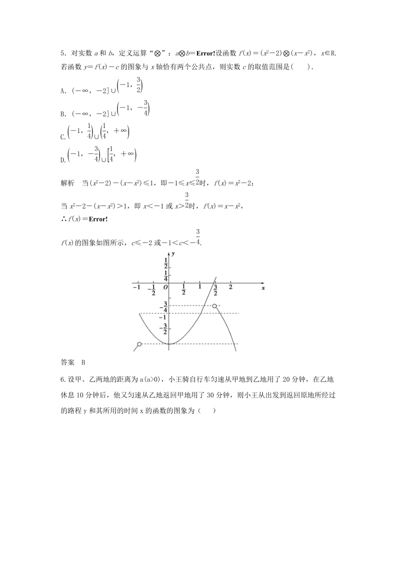 2019-2020年高考数学专题复习导练测 第二章 第1讲 函数及其表示 理 新人教A版.doc_第2页