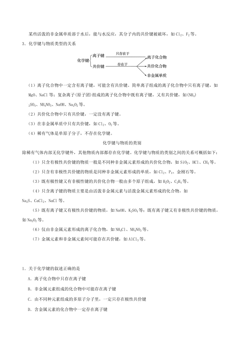 2019-2020年高中化学 每日一题之快乐暑假 第06天 化学键的相关概念（含解析）新人教版.doc_第2页