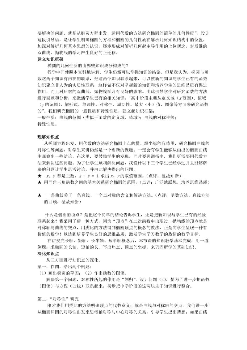 2019-2020年高中数学《椭圆的几何性质》说课稿 苏教版选修2-3.doc_第2页